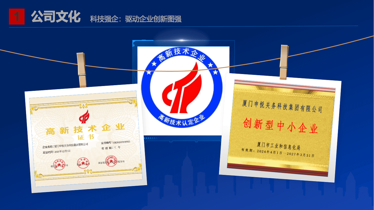 荣誉与资质01.png