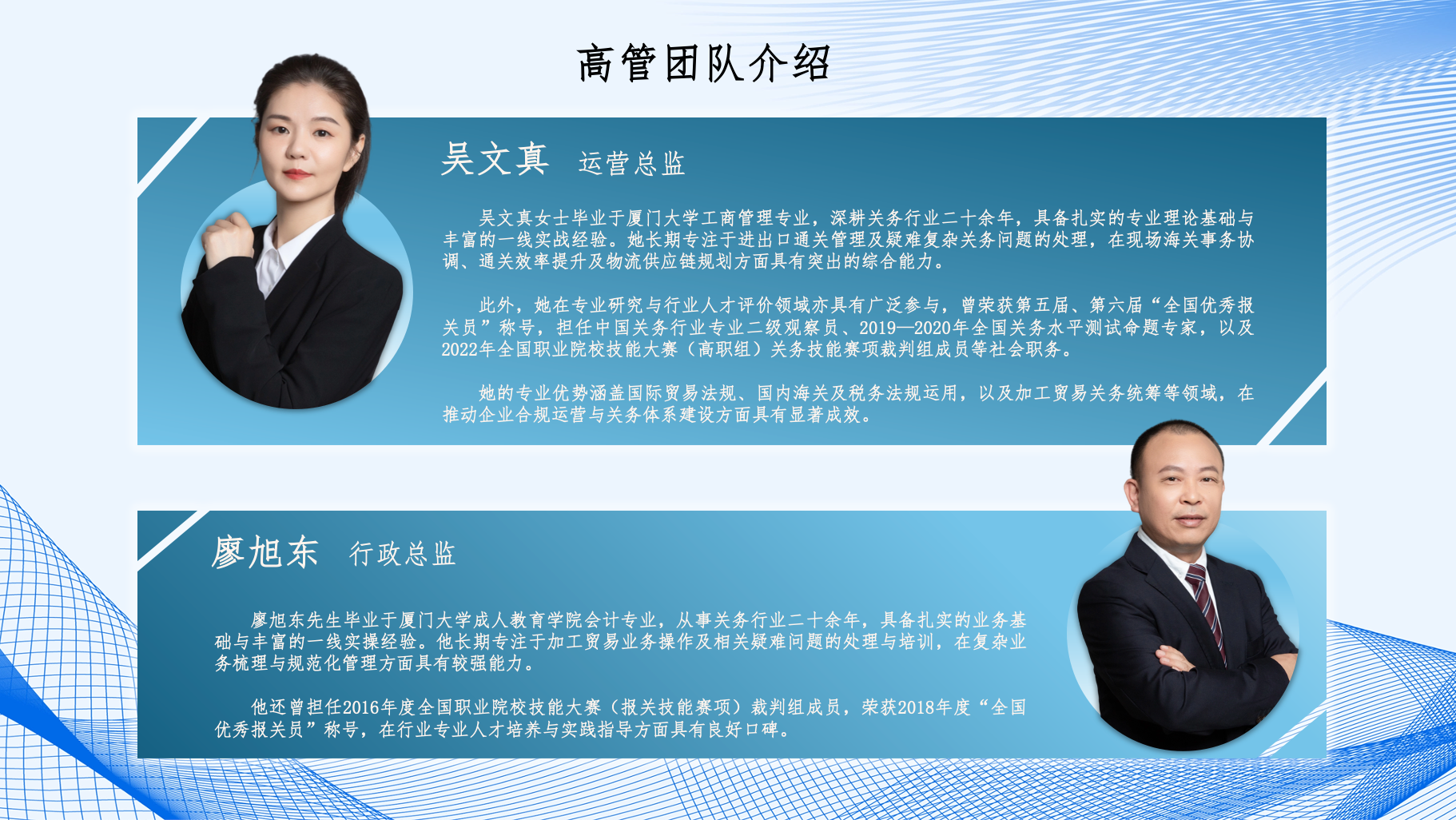 核心团队介绍07.png