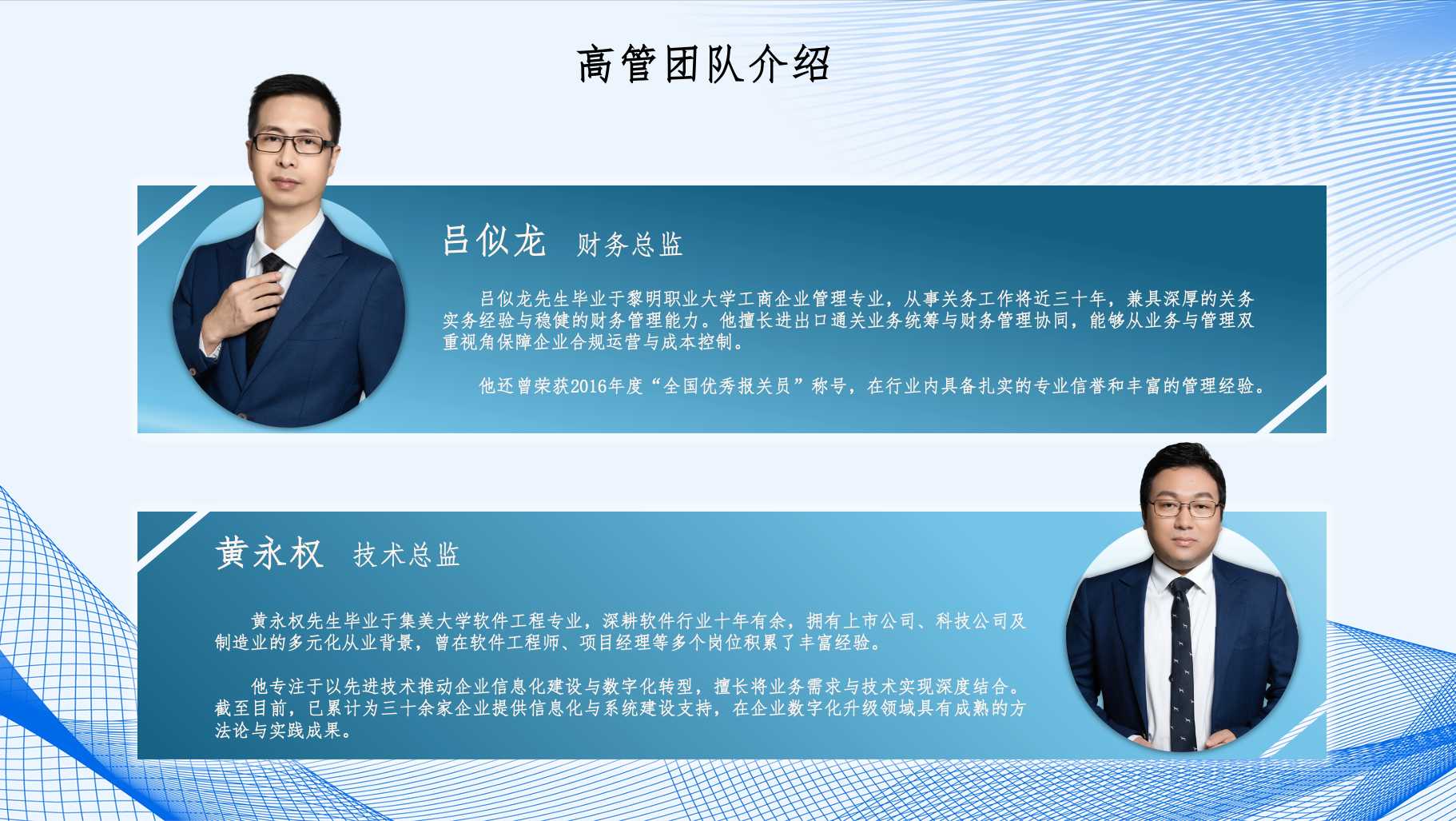 核心团队介绍08.png